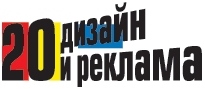 Выставка «Дизайн и Реклама» стартовала в Москве