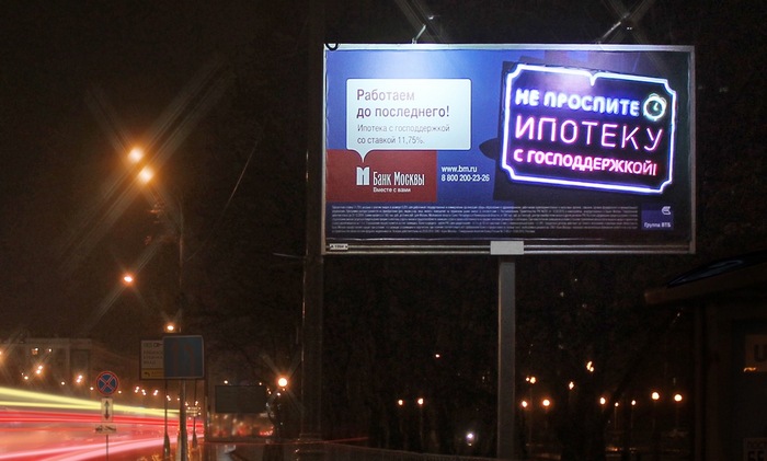  «Банк Москвы» призывает не проспать ипотеку с господдержкой