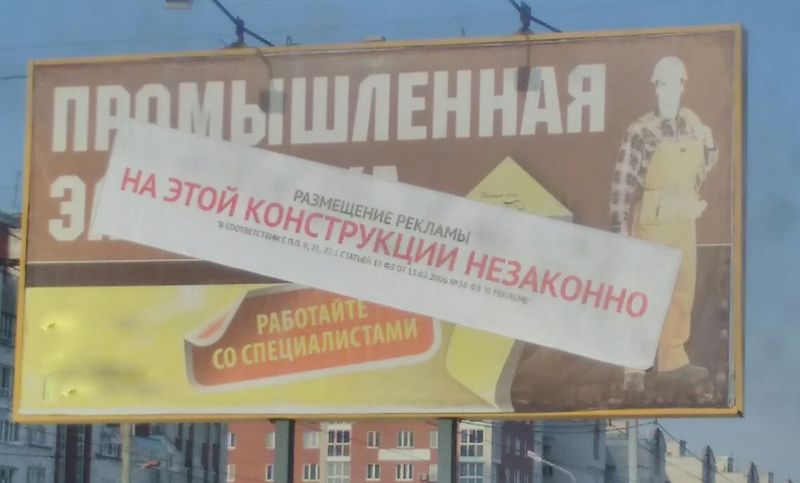 На незаконных рекламных конструкциях в Омске появились предупреждающие стикеры