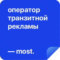 Оператор транзитной рекламы "МОСТ"