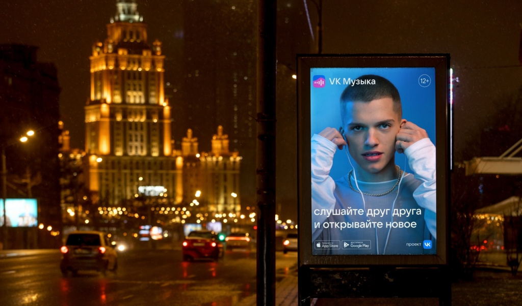 «VK Музыка» запустила рекламную кампанию «Слушайте друг друга»