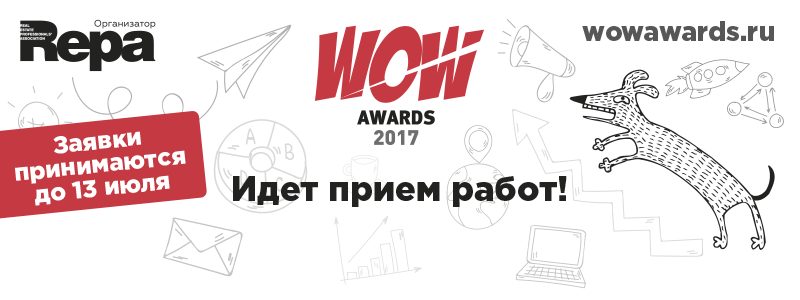 До конца подачи заявок на WOW Awards осталось два дня
