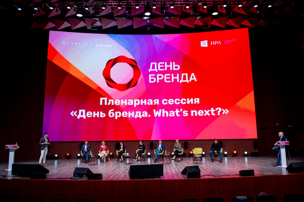 Конференция «День Бренда. What’s next?» состоялась в Москве 