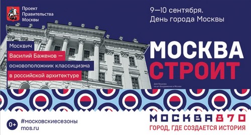 Ко Дню города в Москве появится 1 тыс. постеров
