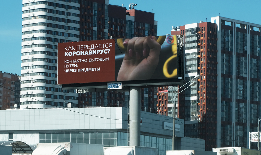 Из-за COVID-19 количество наружной рекламы в Москве снизилось на 80-90%