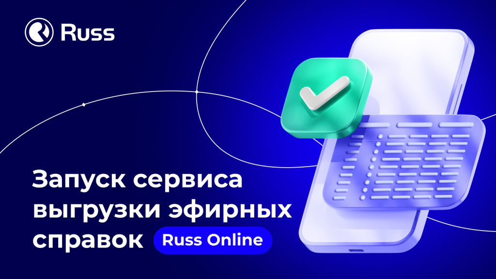 Russ Online эфирная справка.jpg