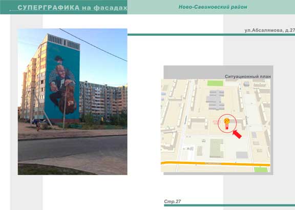 суперграфика на фасаде Казань