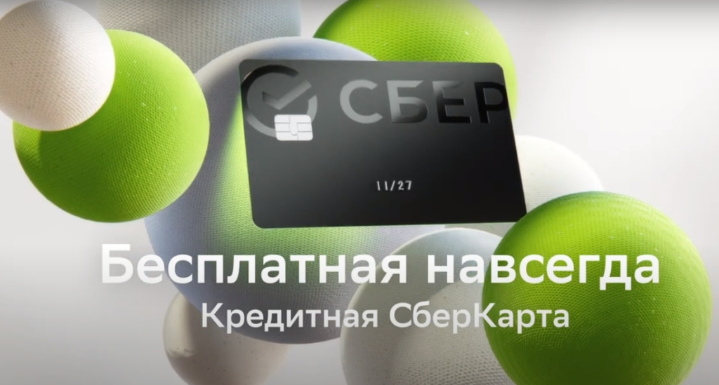 сберкарта.jpg
