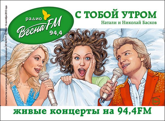 VesnaFM_06_rb_Baskov.jpg