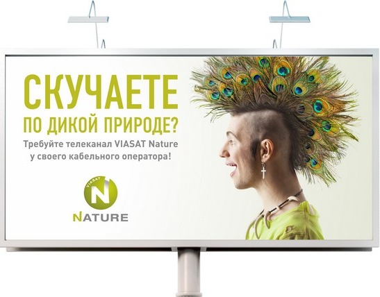 Viasat Nature billboard.jpg