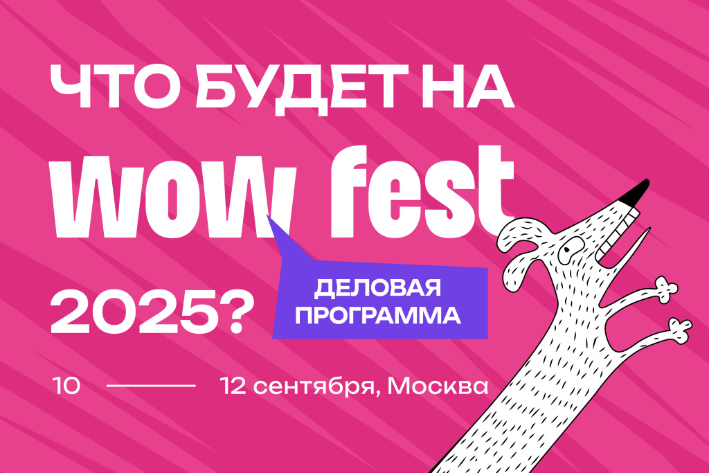 Что будет на WOW_1800х1200-03.jpg