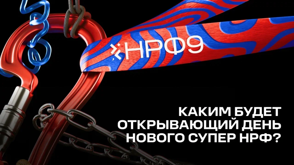 СУПЕР НРФ 1920х1080.jpg