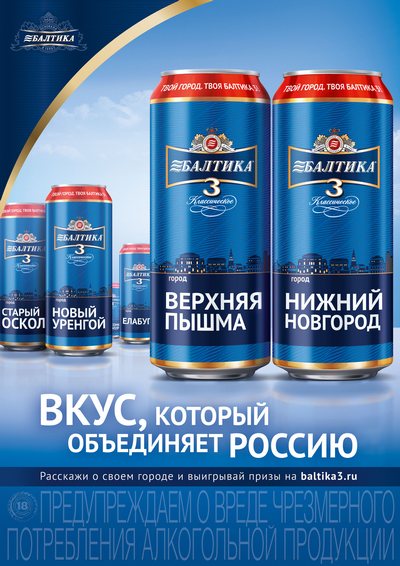 Новая дизайн банки пива Балтика 3ф.jpg