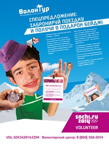 Sochi-poster-voltr-#10B75E7.jpg