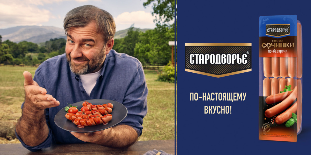 Стародворье сосиски Сочинки по-баварски.jpg