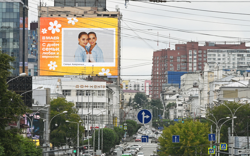 День семьи_Екатеринбург_Малышева 36_медиафасад_июль 2022_4.jpg