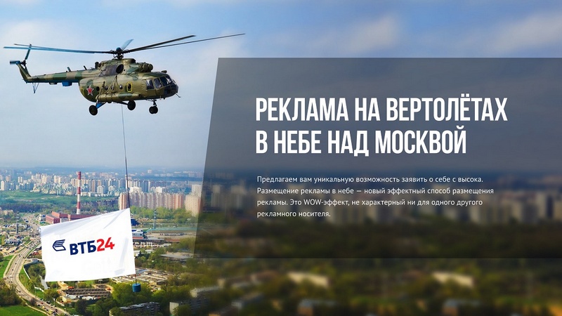 Предложение по размещению на вертолете-2.jpg