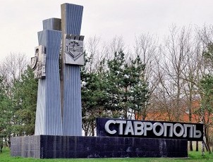 Ставрополь2.jpg